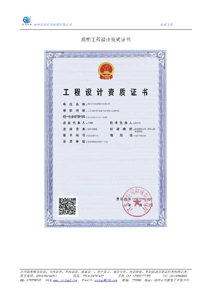 滨江区照明工程设计资质证书