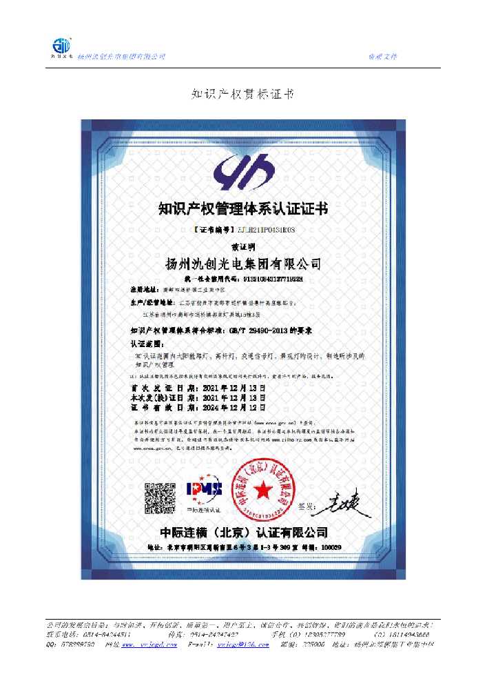 滨江区知识产权贯标证书