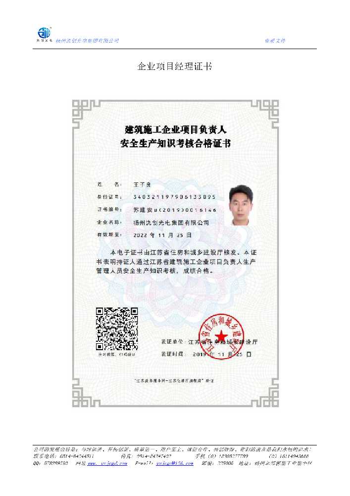 滨江区企业项目经理证书
