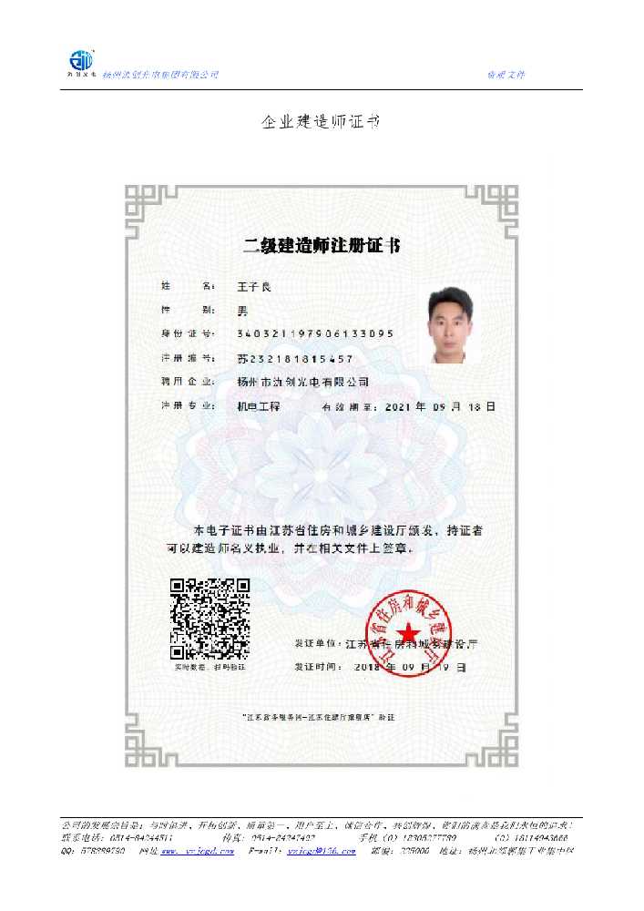 滨江区企业建造师证书