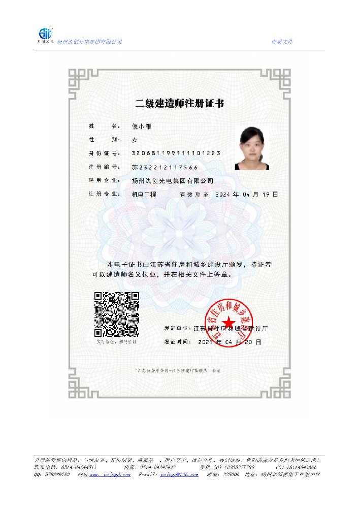 滨江区二级建造师注册证书