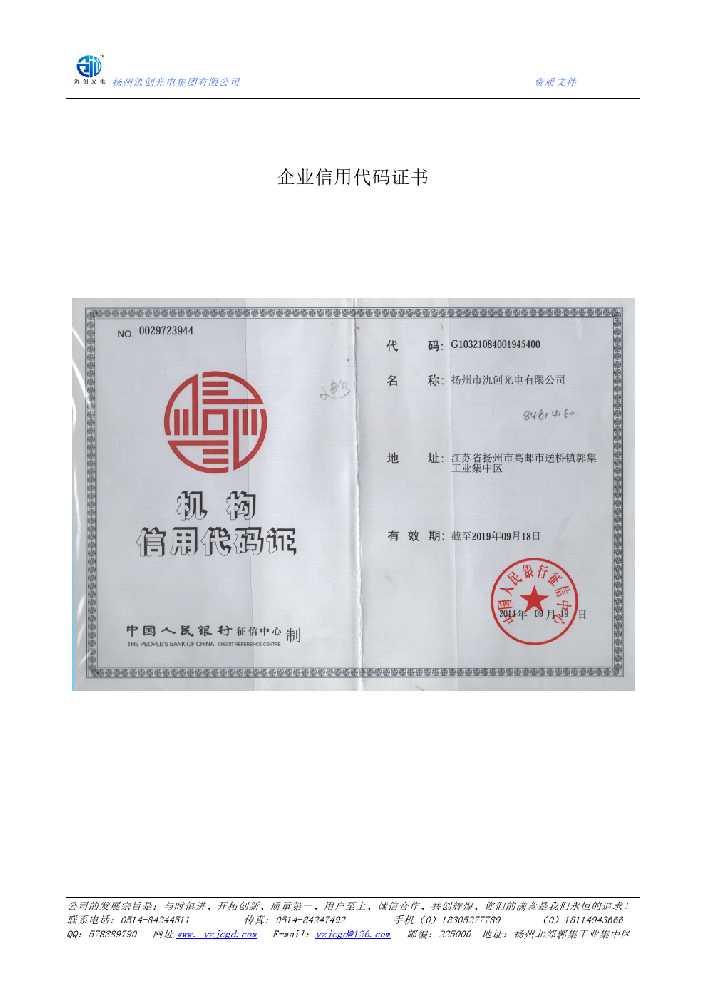 滨江区企业信用代码证书